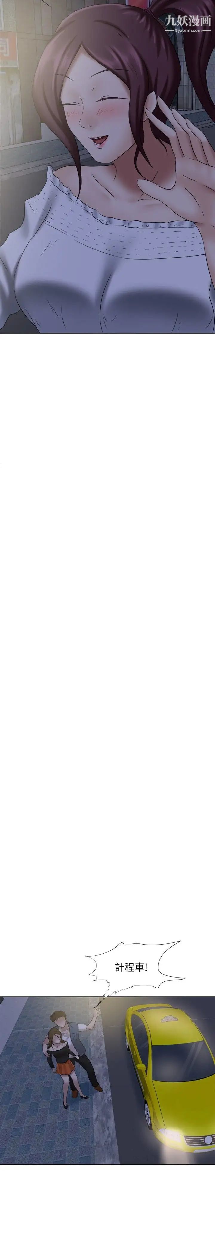 好朋友的女朋友第19話