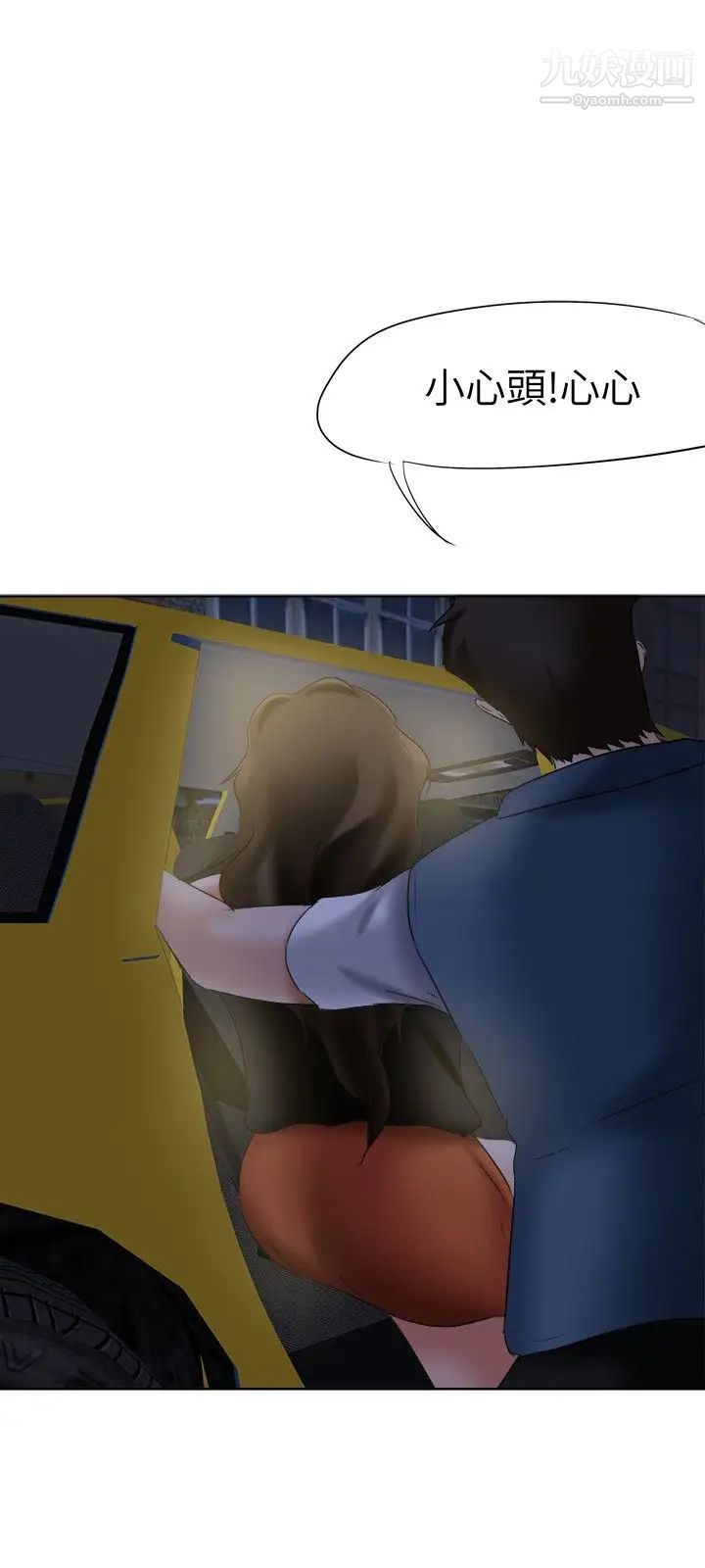 好朋友的女朋友第19话