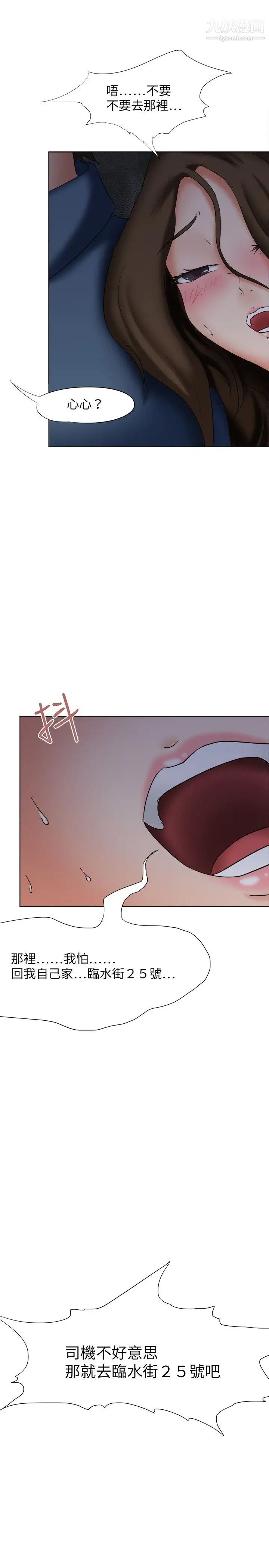 好朋友的女朋友第19話