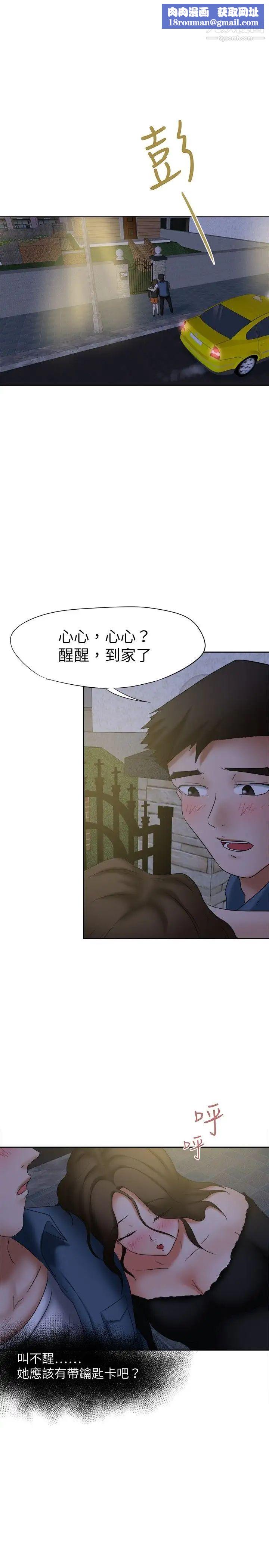 好朋友的女朋友第20话