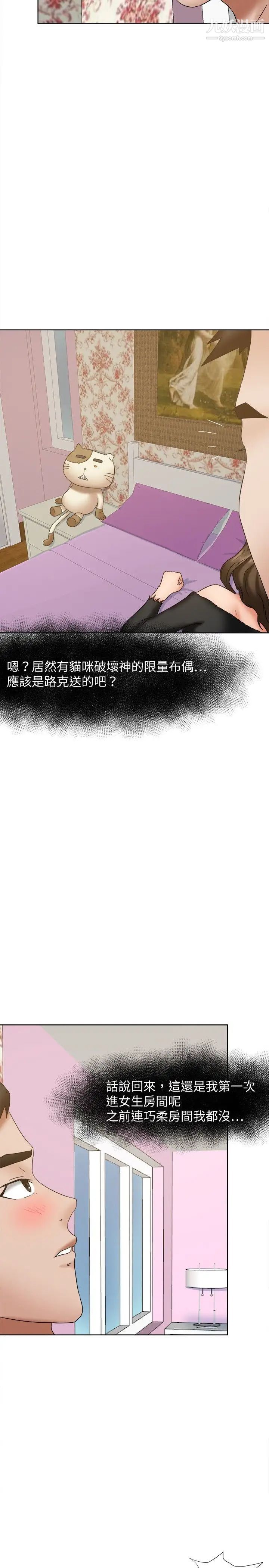 好朋友的女朋友第20话
