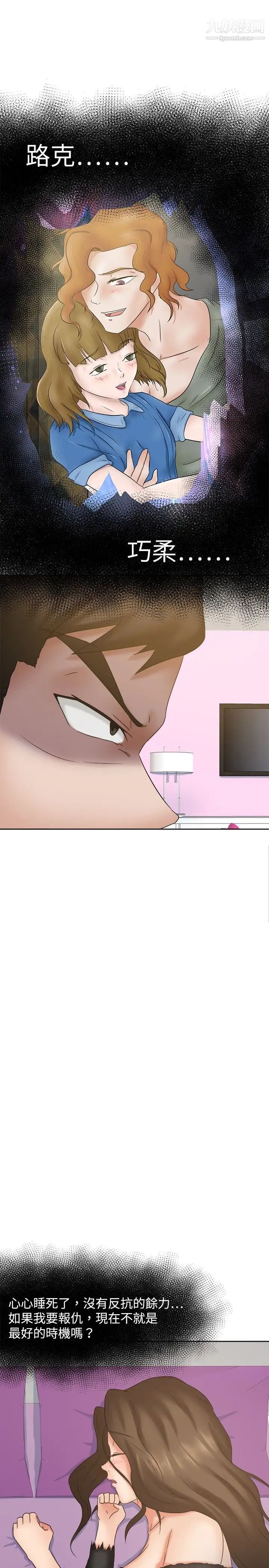 好朋友的女朋友第20话