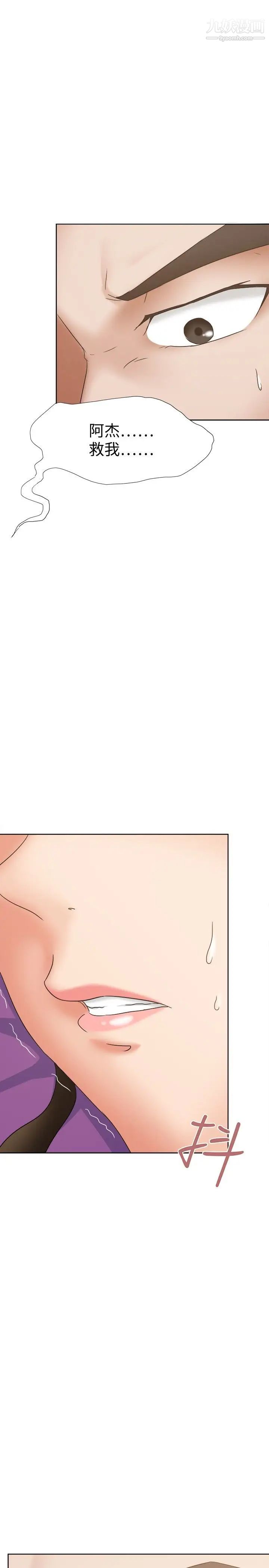 好朋友的女朋友第20话