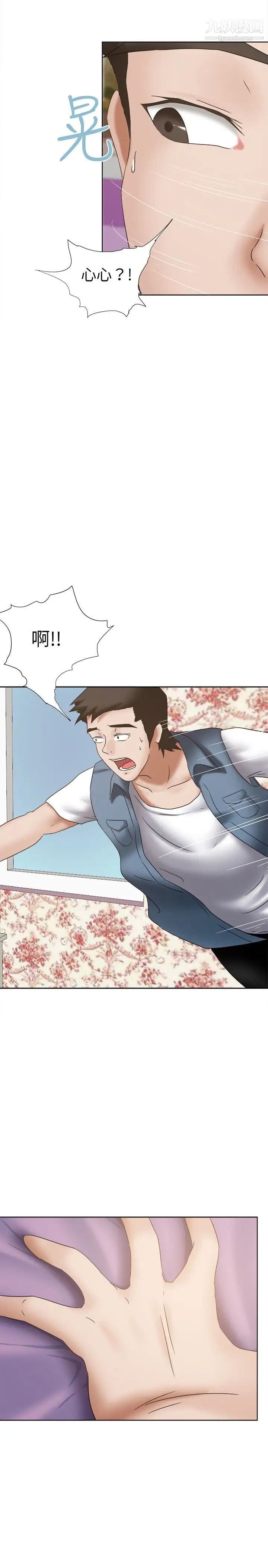 好朋友的女朋友第20話