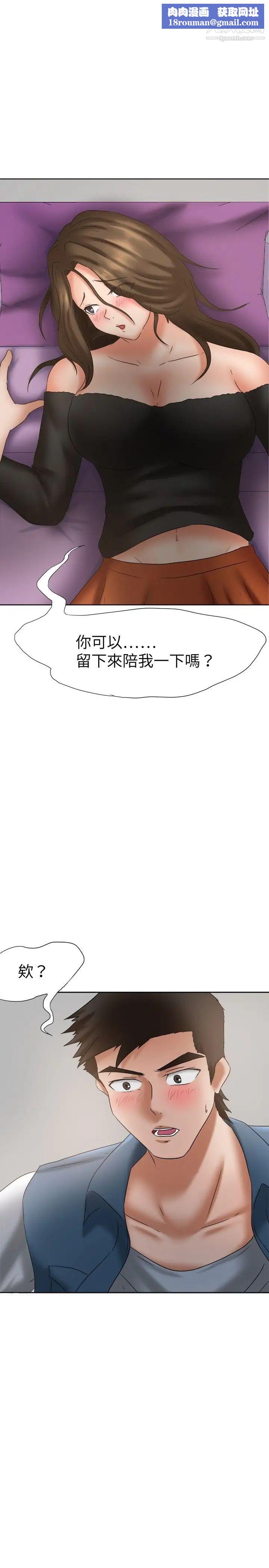 好朋友的女朋友第21话