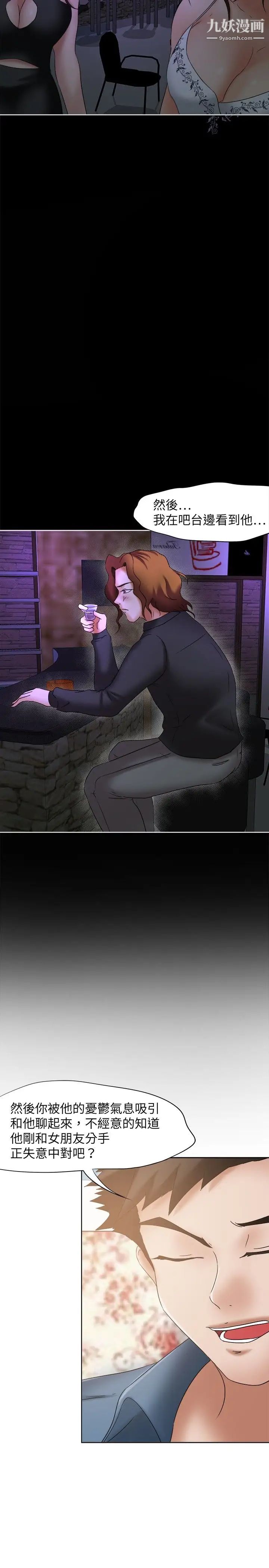 好朋友的女朋友第21话