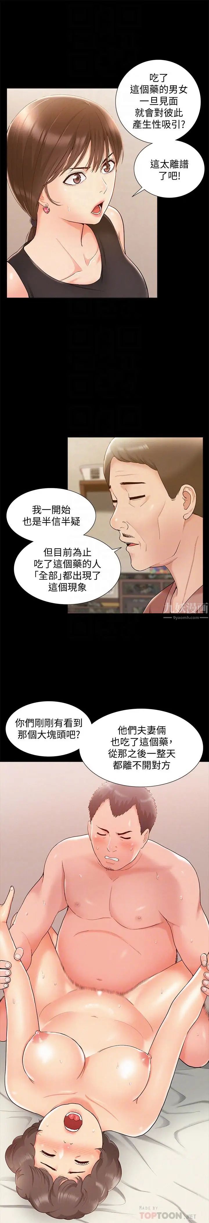 难言之隐第16话-我需要男人的抚摸