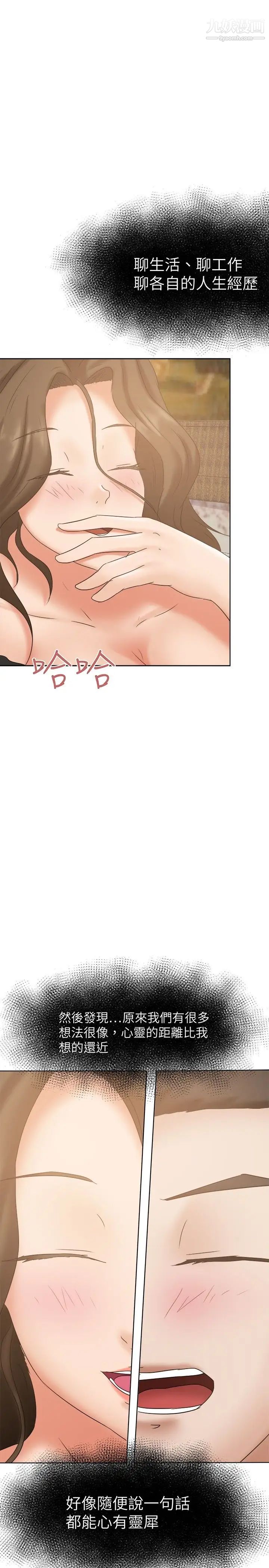 好朋友的女朋友第21话