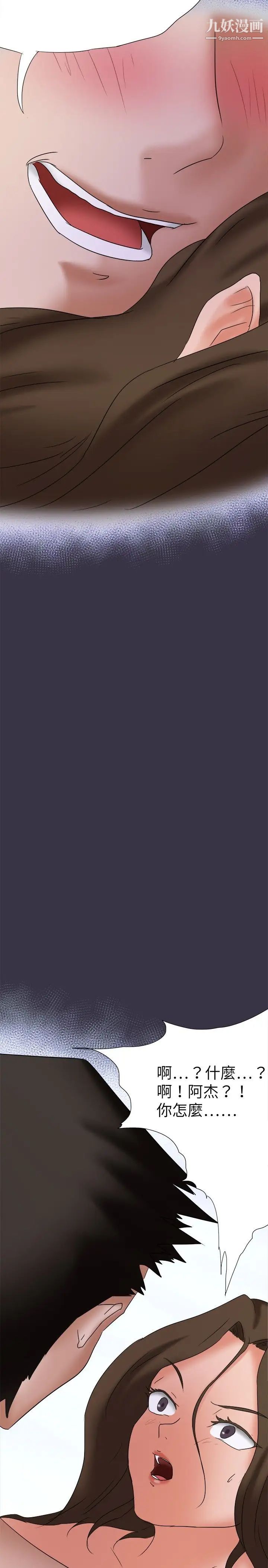 好朋友的女朋友第21话