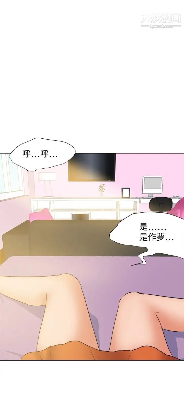 好朋友的女朋友第21話