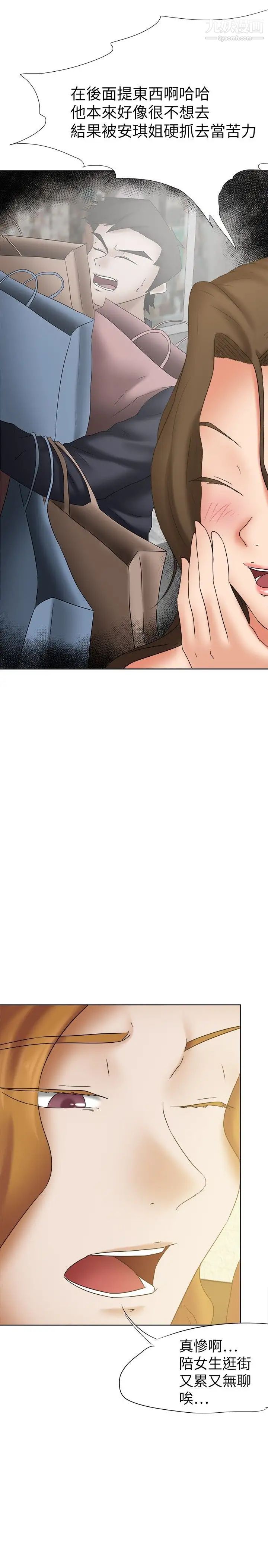 好朋友的女朋友第22話