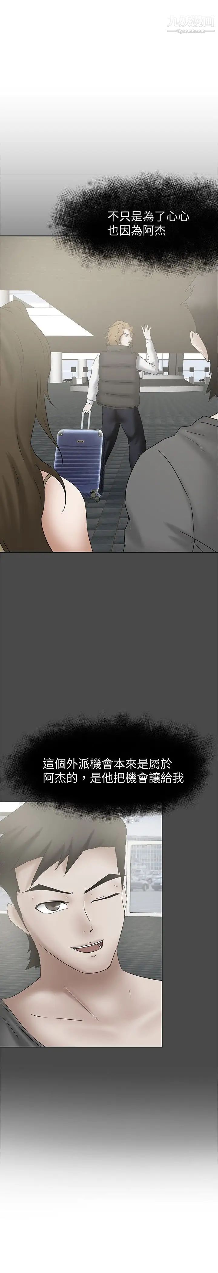 好朋友的女朋友第22話