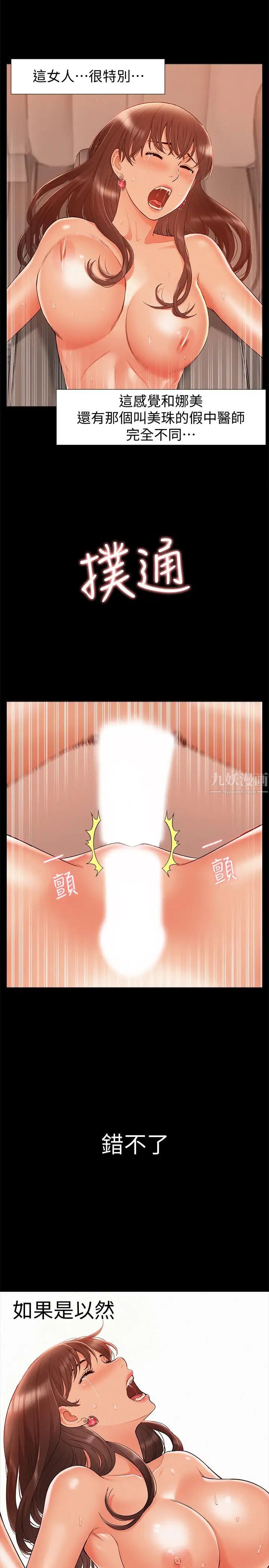 難言之隱第17話-無法控制的慾望