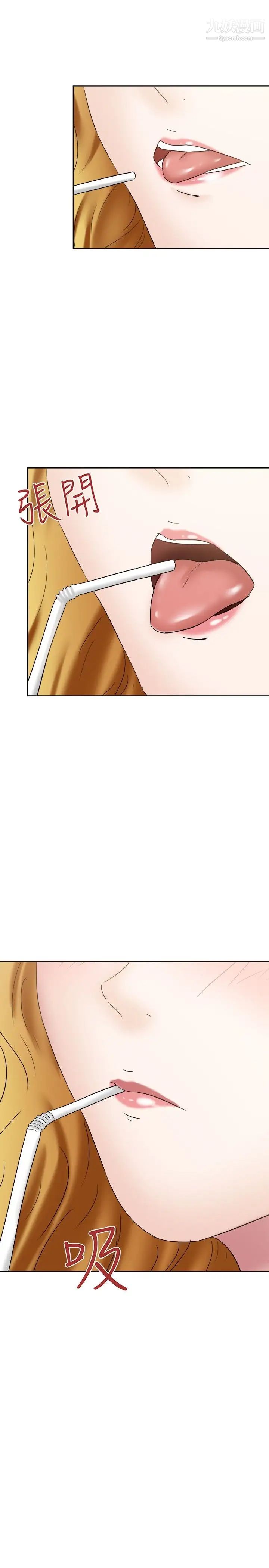 好朋友的女朋友第23話