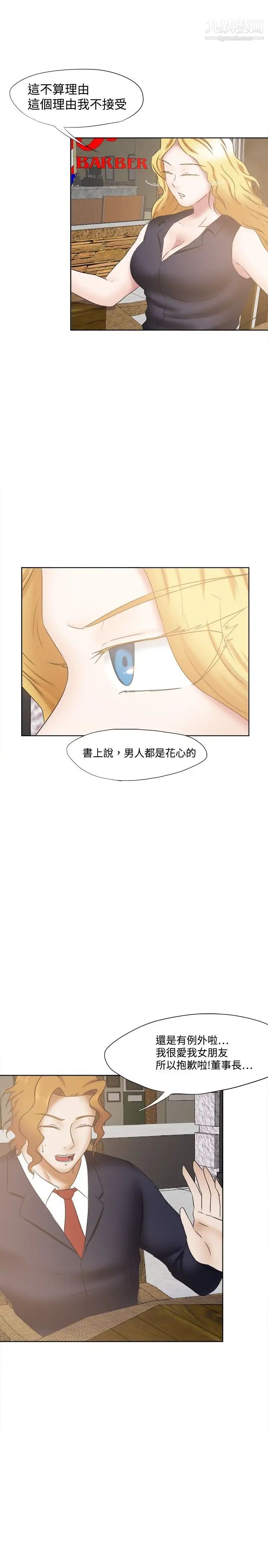 好朋友的女朋友第23話