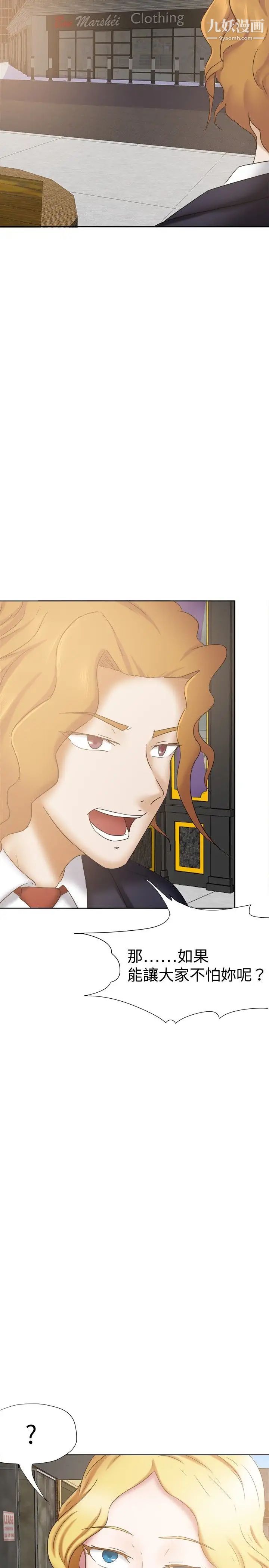 好朋友的女朋友第23話