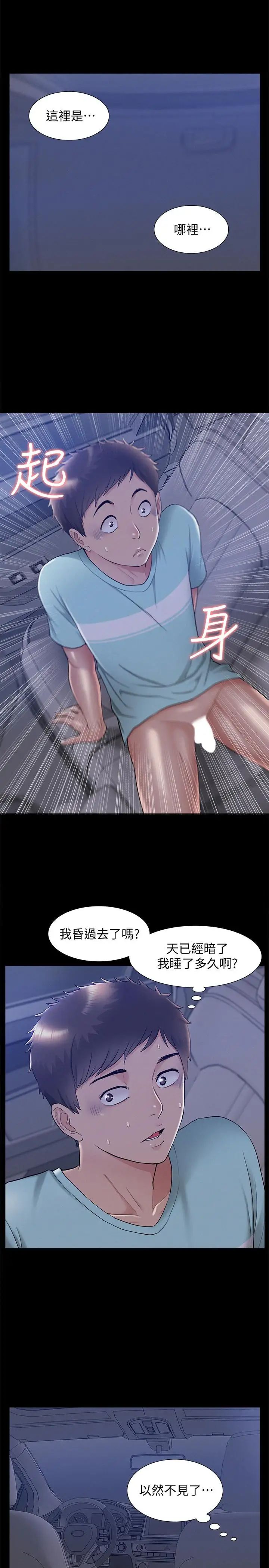 難言之隱第18話-傳遍全身的快感