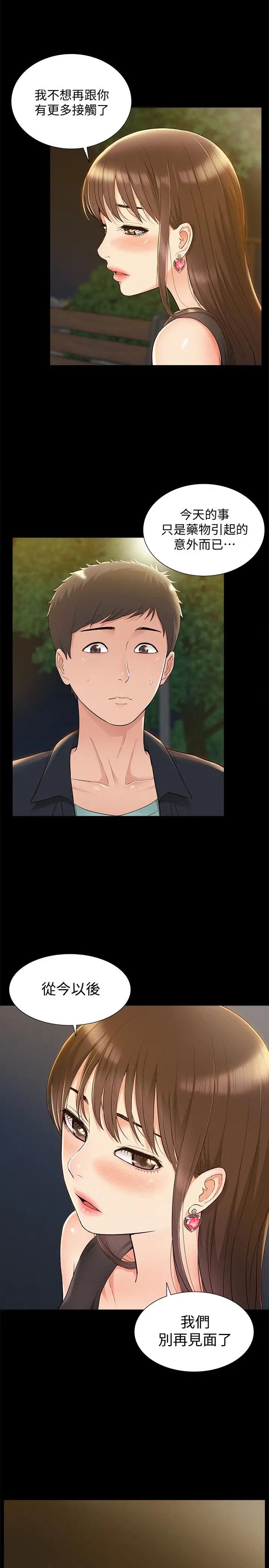 難言之隱第19話-我們要不要...那個