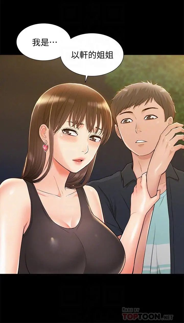 难言之隐第19话-我们要不要...那个