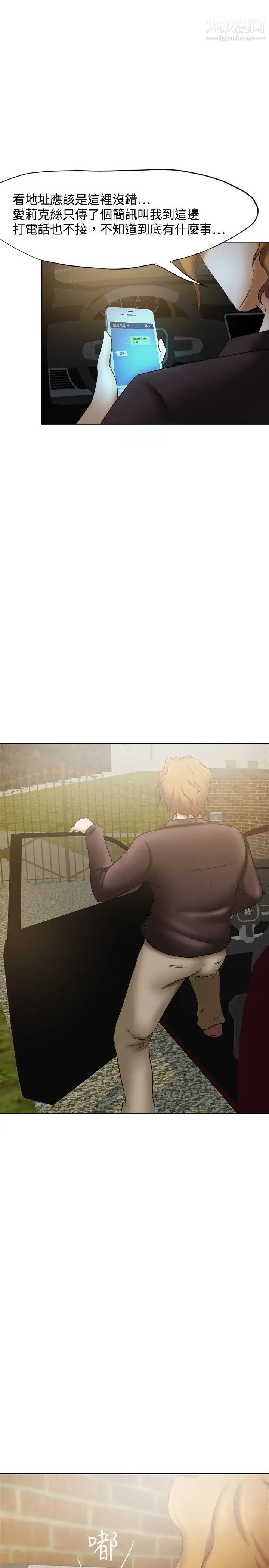 好朋友的女朋友第24话