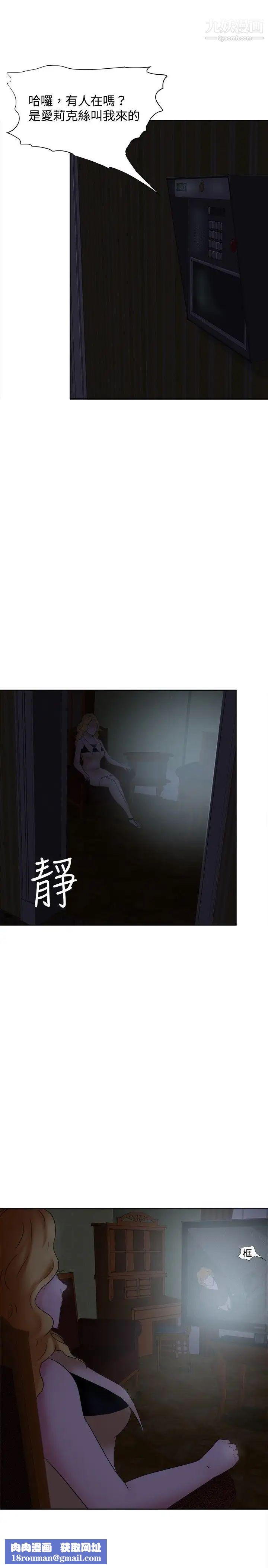 好朋友的女朋友第24话