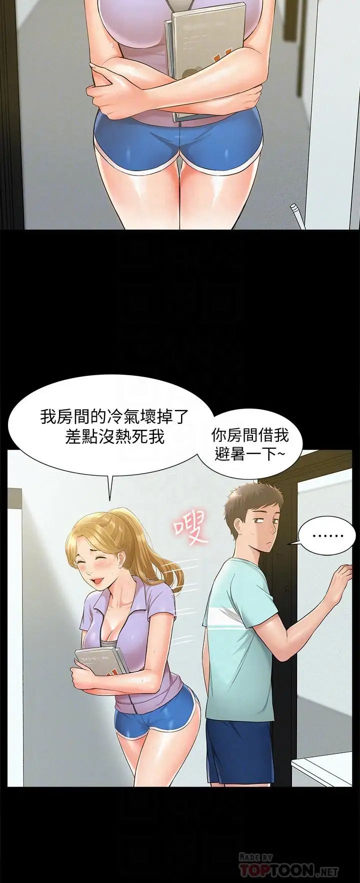 難言之隱第19話-我們要不要...那個