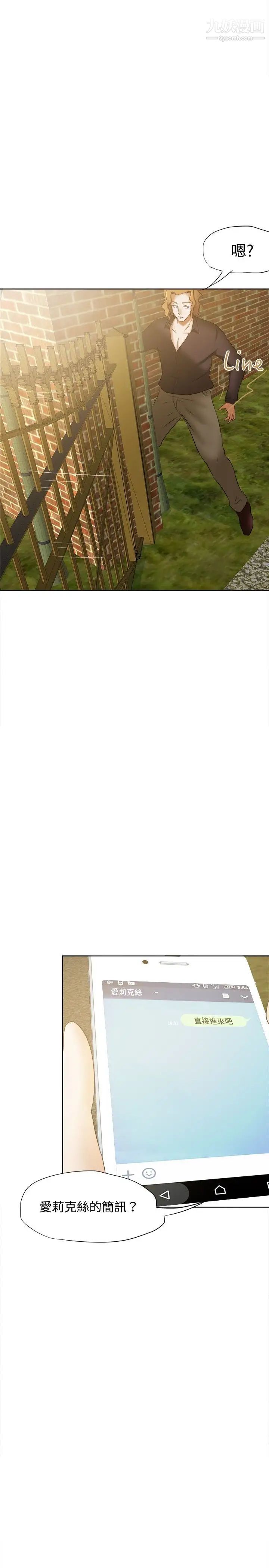 好朋友的女朋友第24话