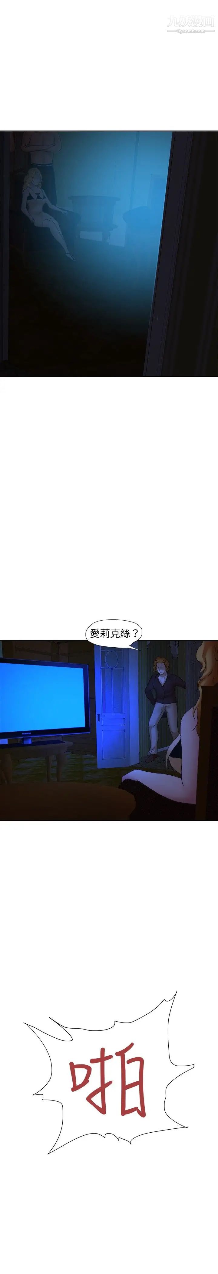 好朋友的女朋友第24话