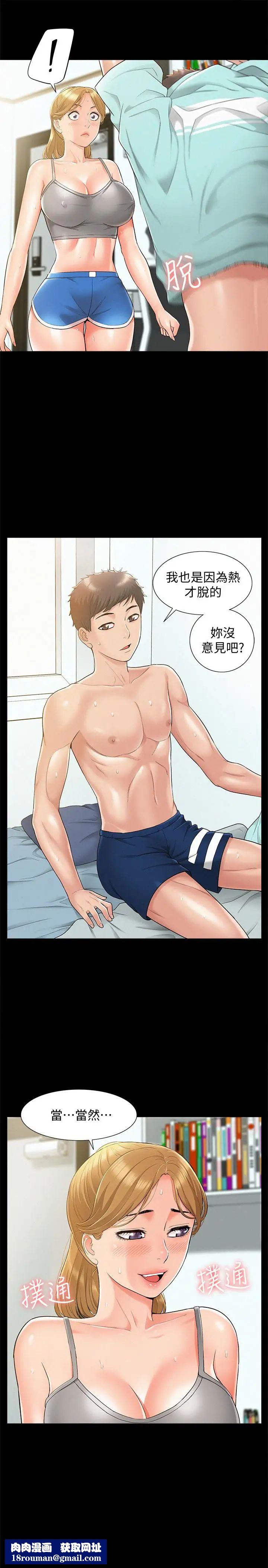 難言之隱第19話-我們要不要...那個