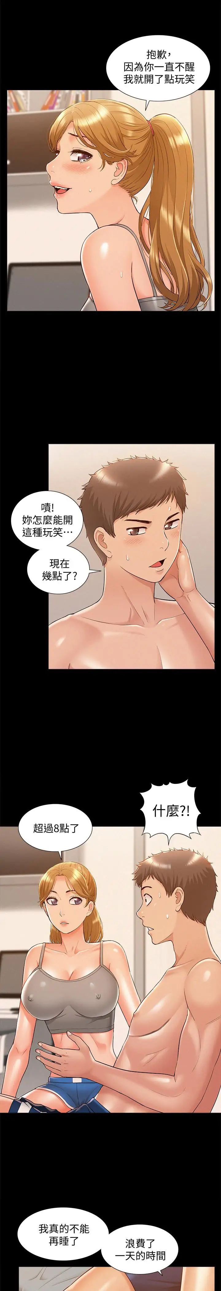 難言之隱第19話-我們要不要...那個