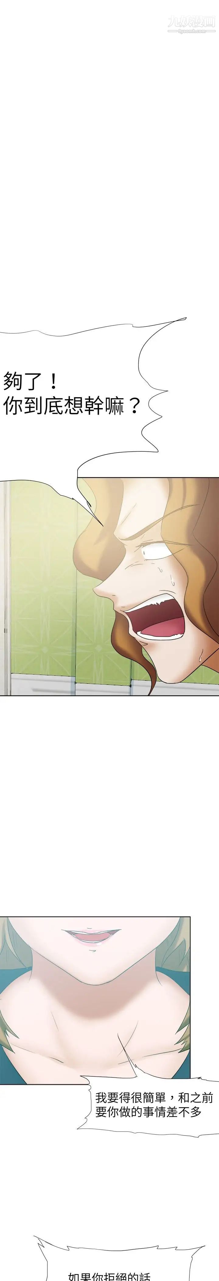 好朋友的女朋友第25话