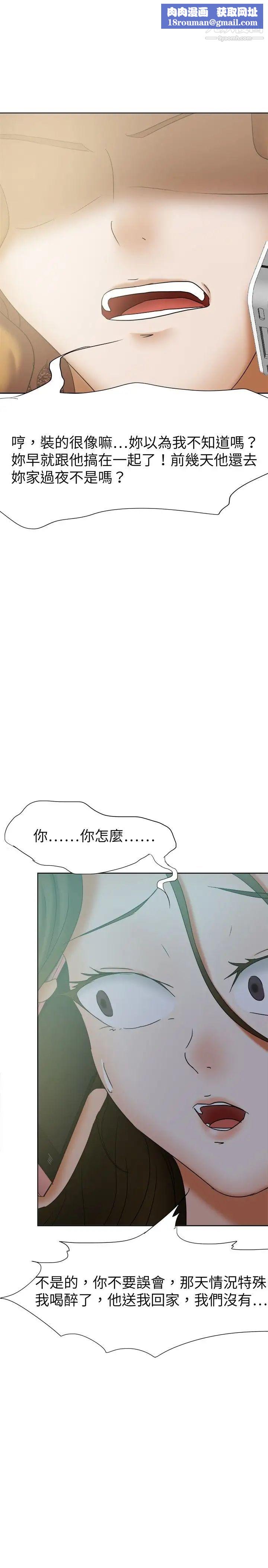 好朋友的女朋友第25話