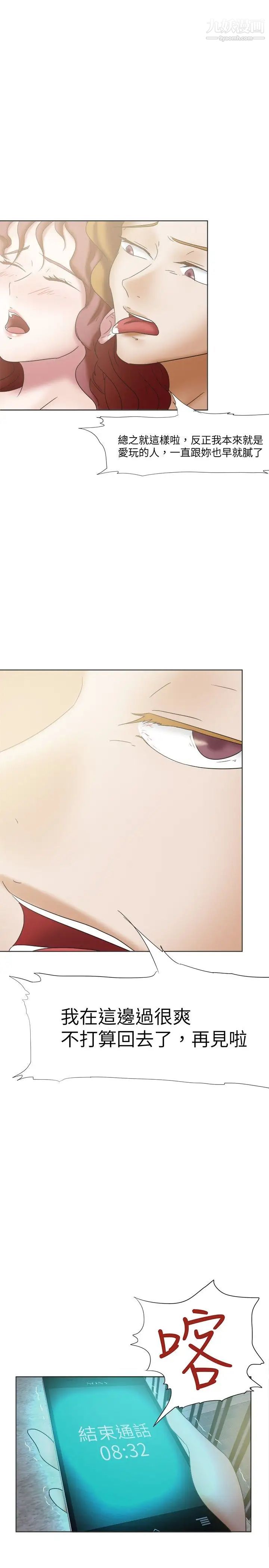 好朋友的女朋友第25话