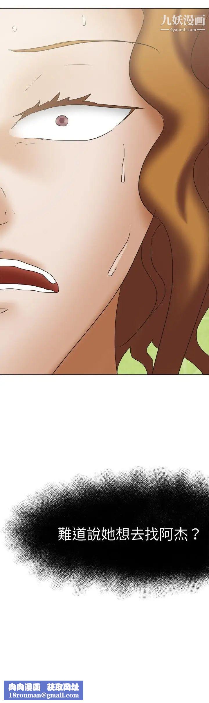 好朋友的女朋友第25话