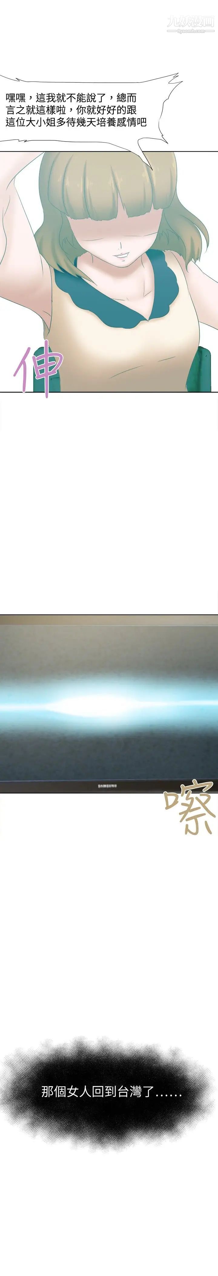 好朋友的女朋友第25話