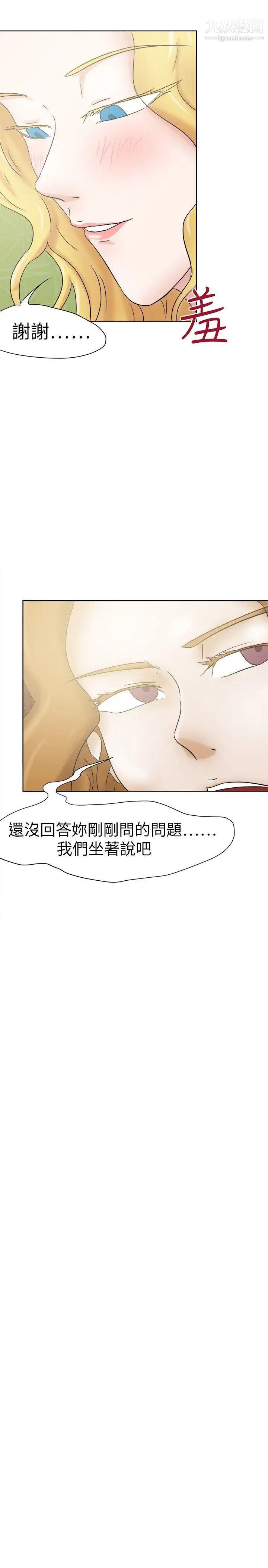 好朋友的女朋友第26话