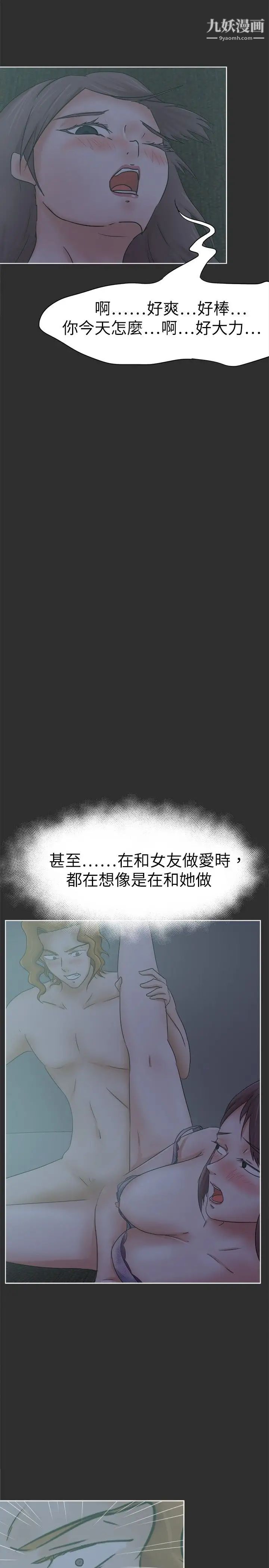 好朋友的女朋友第26話