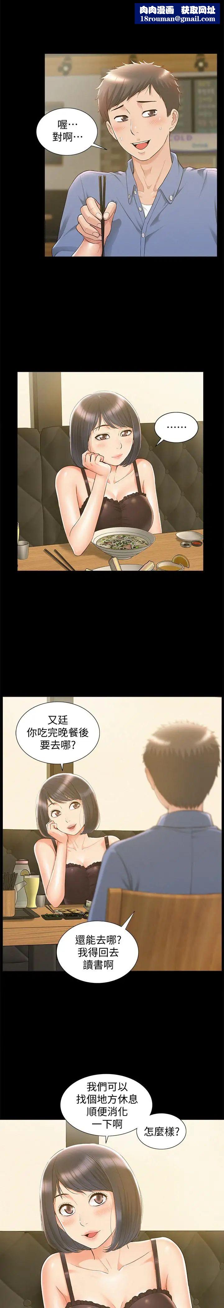 难言之隐第21话-女友填不满的空虚感