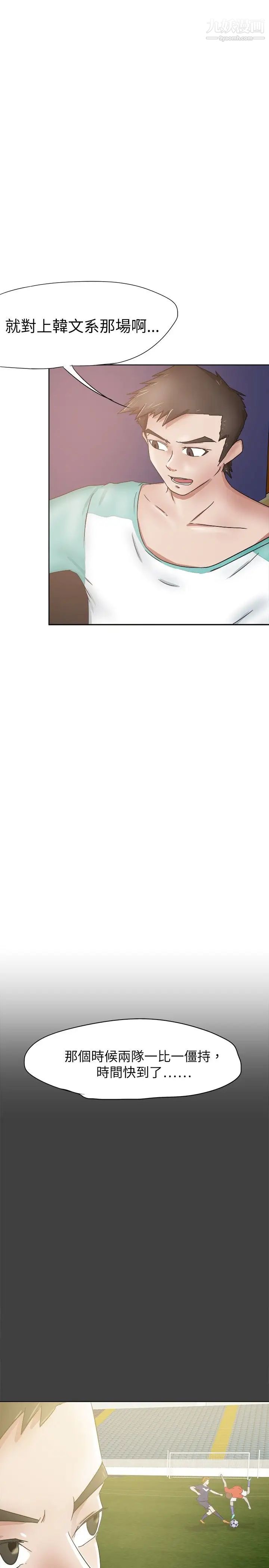 好朋友的女朋友第27话