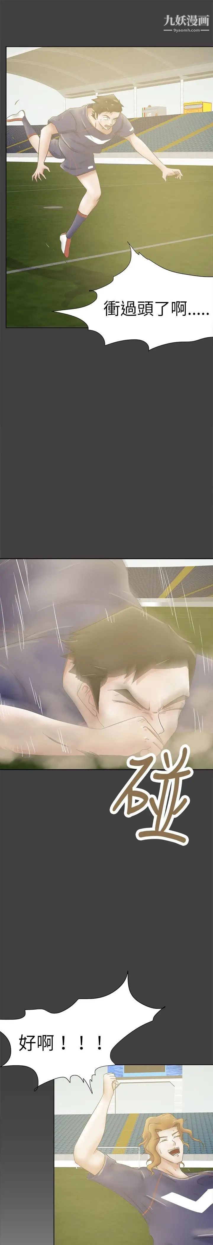 好朋友的女朋友第27话