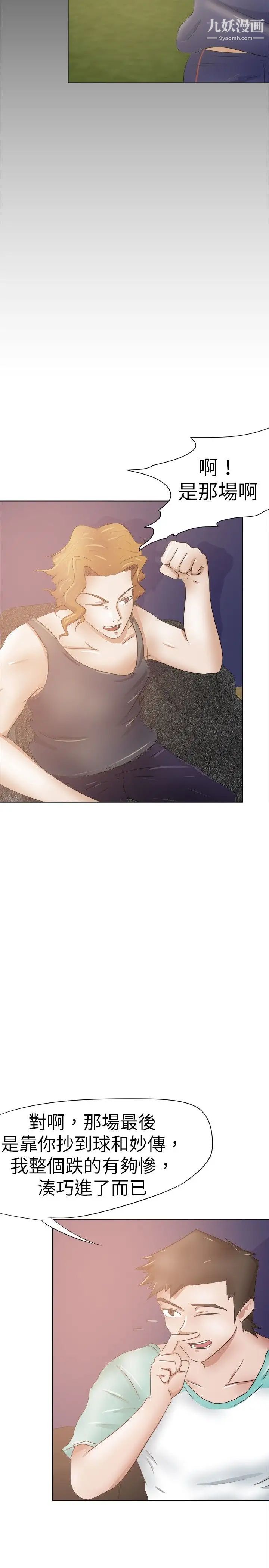 好朋友的女朋友第27话