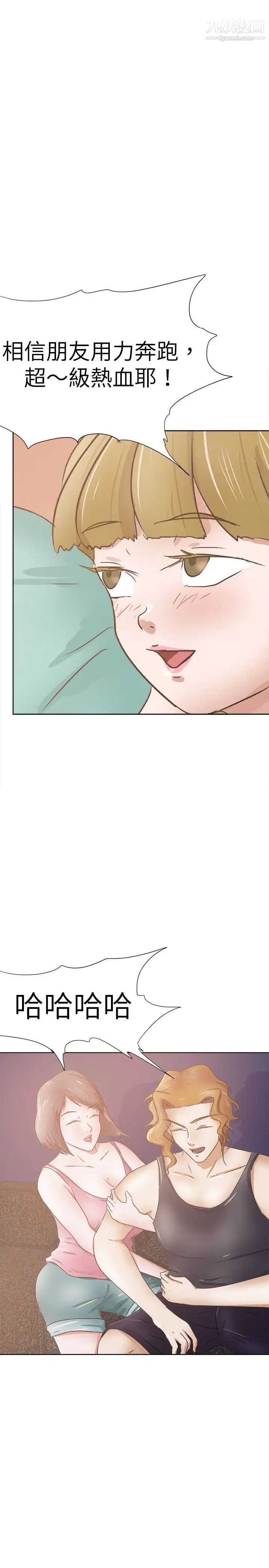 好朋友的女朋友第27话