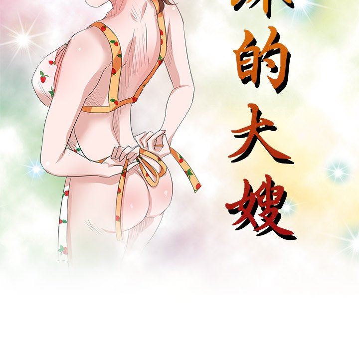 坏坏的大嫂第12话