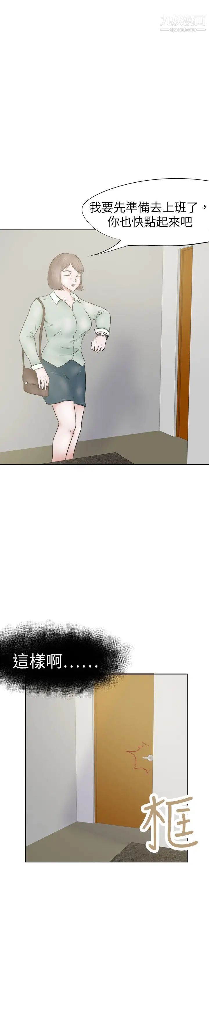 好朋友的女朋友第28话