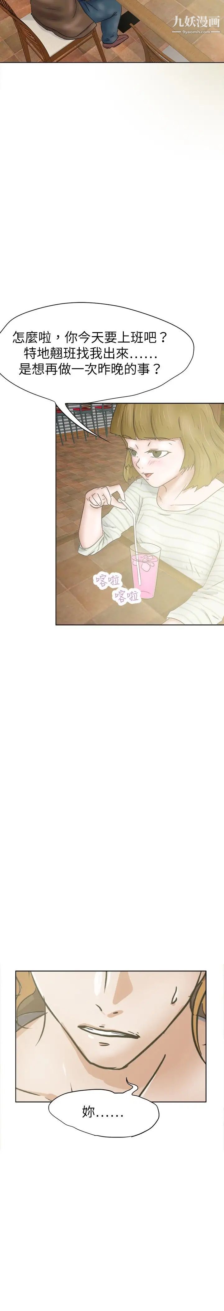 好朋友的女朋友第28話