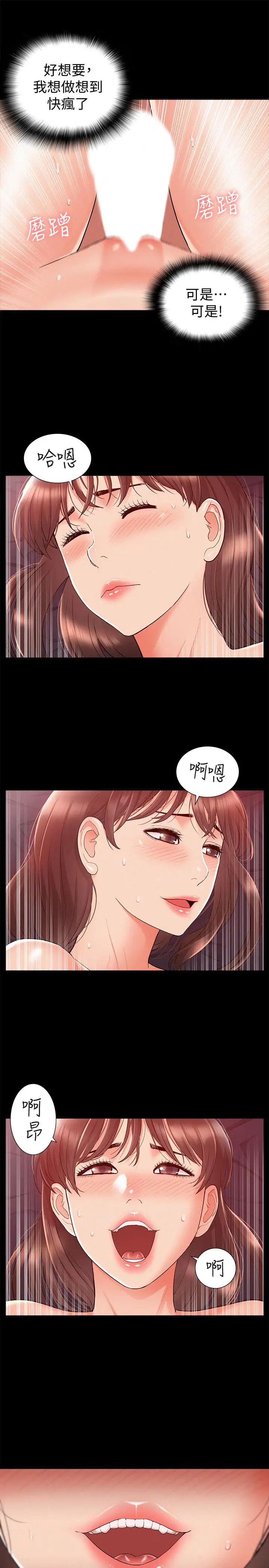 难言之隐第22话-在情慾面前惨败的决心