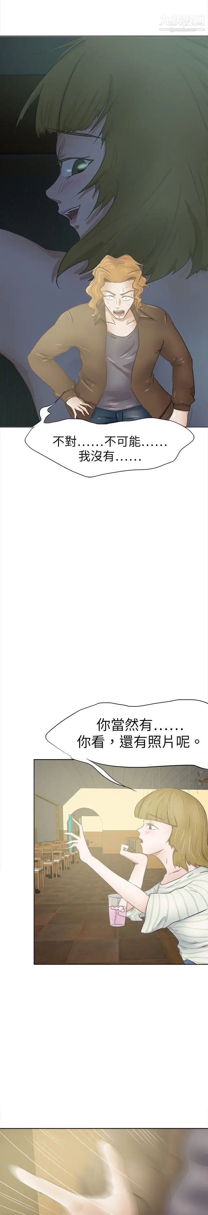 好朋友的女朋友第28話