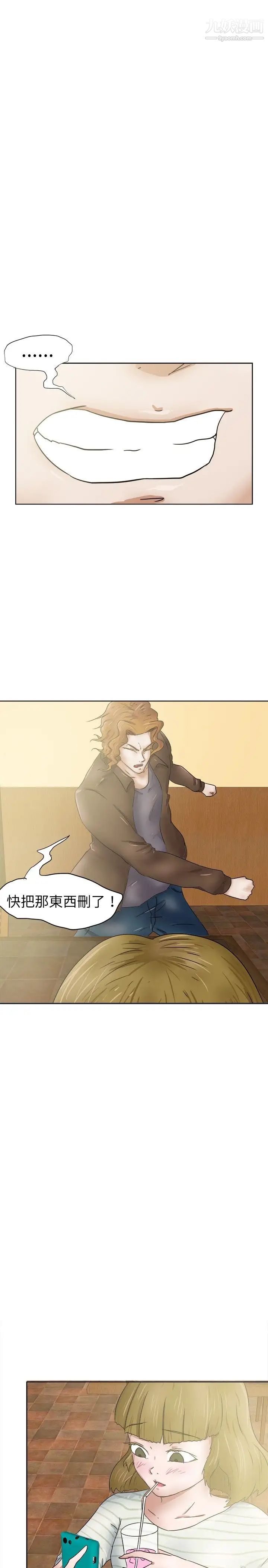 好朋友的女朋友第28话