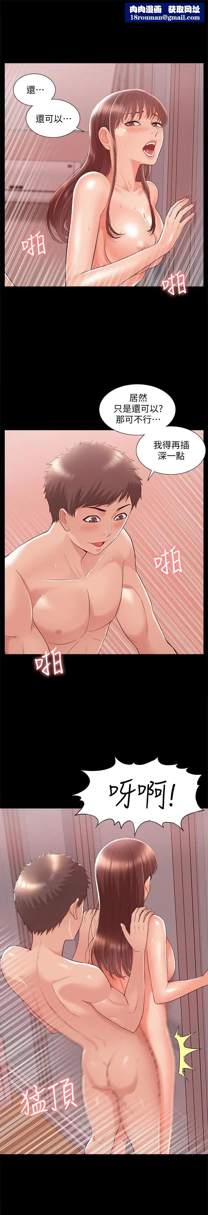 難言之隱第23話-忠於自己的慾望吧，以然