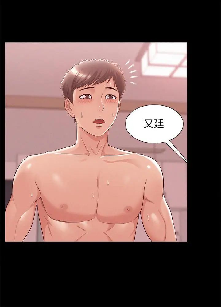 难言之隐第23话-忠于自己的慾望吧，以然